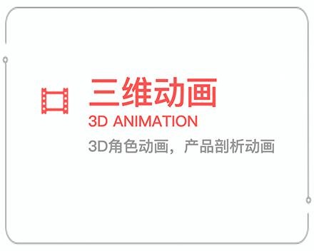 东莞三维动画 